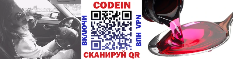 Кодеин Purple Drank  Купить  Кулебаки 